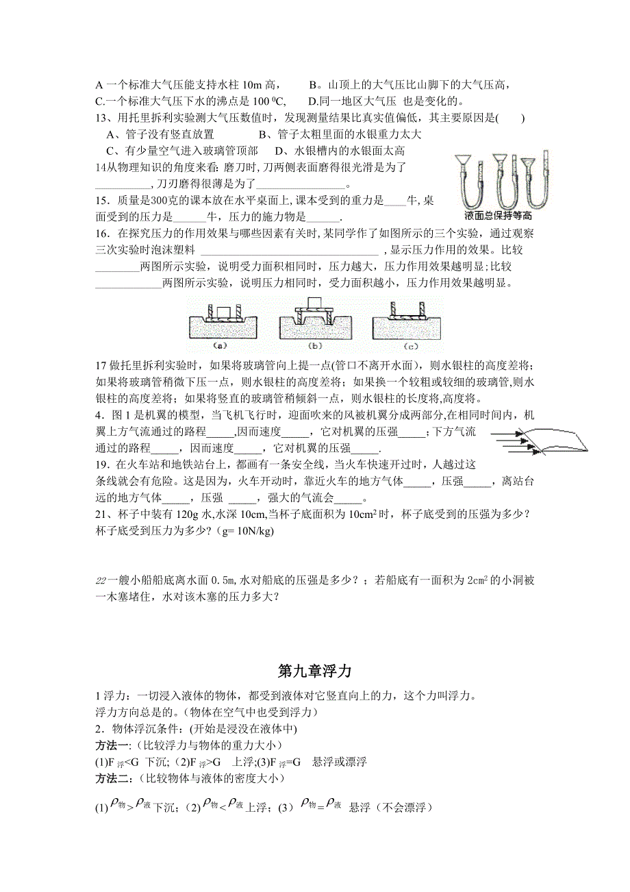 八年级物理下册期末复习知识点及练习.doc_第4页