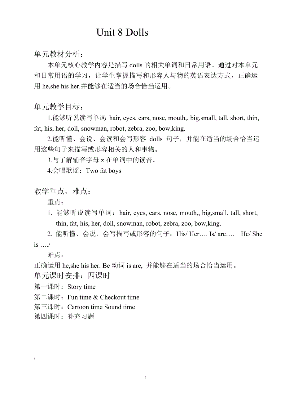 四年级上册Unit8定稿.doc_第1页