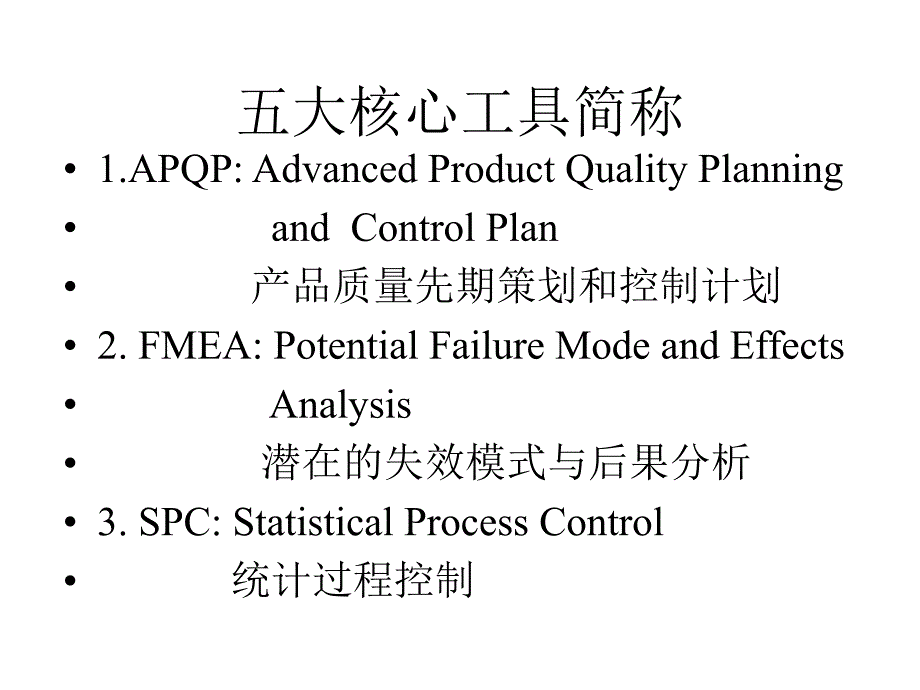 TS16949五大工具非常详细的哦_第2页