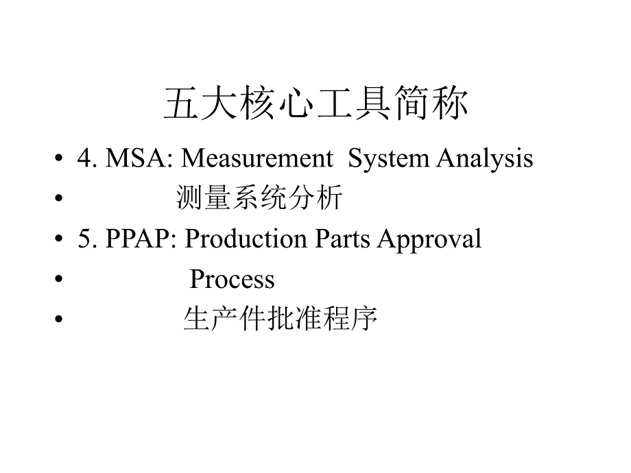 TS16949五大工具非常详细的哦_第3页