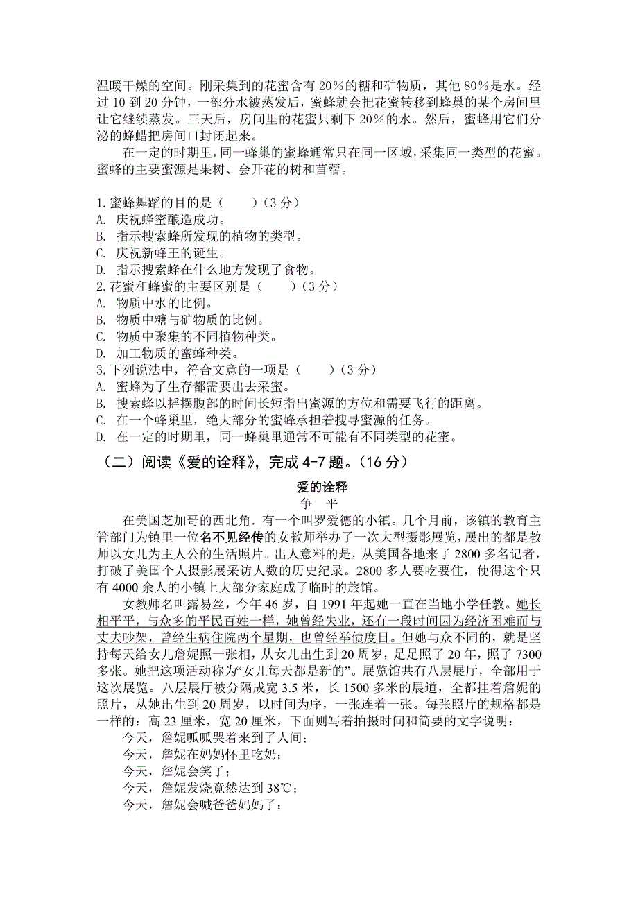 六年级语文试卷及答案_第3页