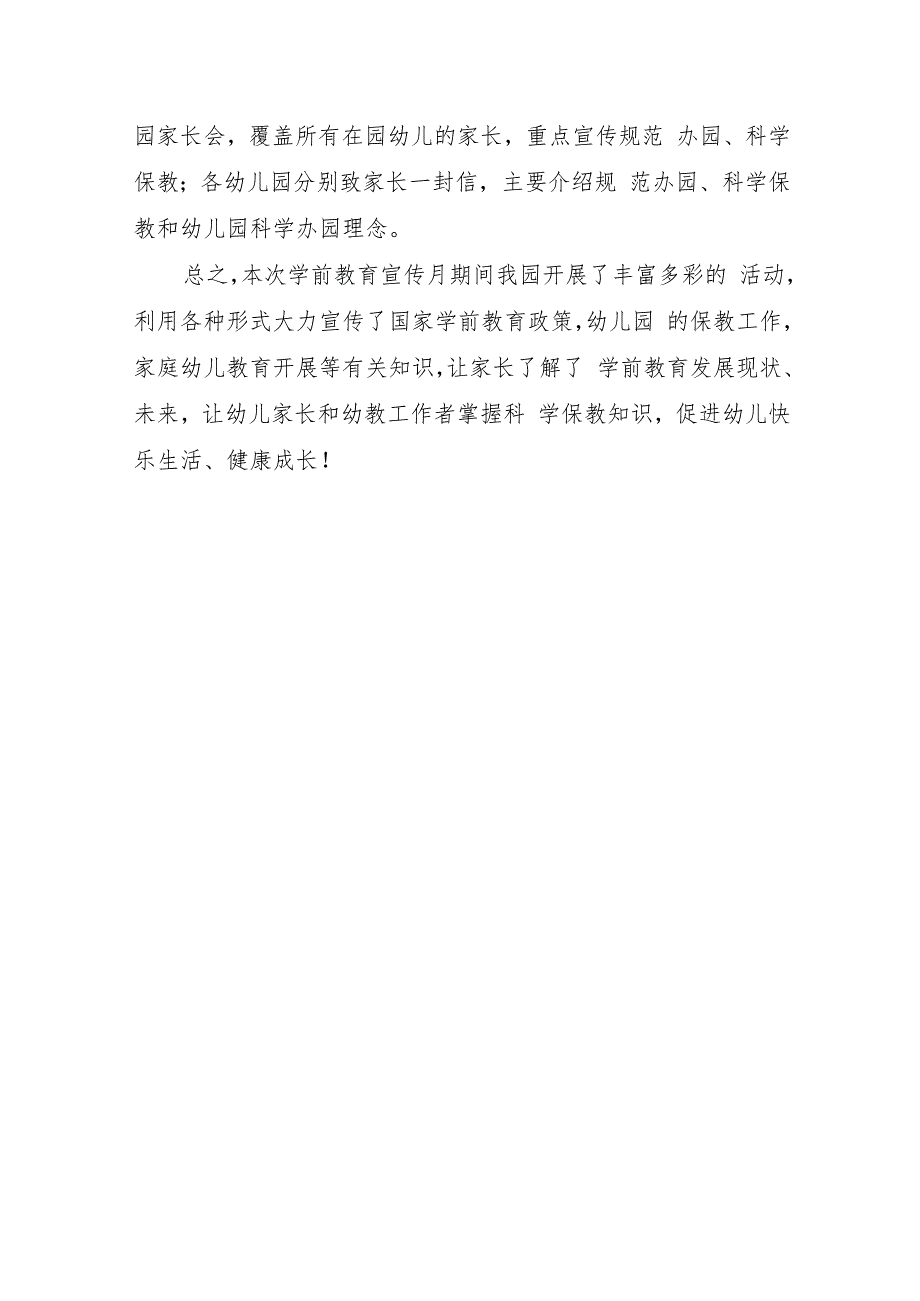 2023年学前教育宣传月“倾听儿童相伴成长”主题活动工作总结_第3页