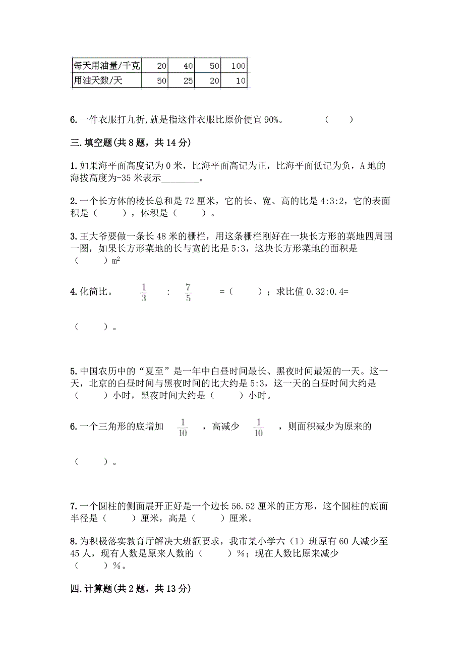 小升初数学六年级下册期末测试卷【含答案】.docx_第2页