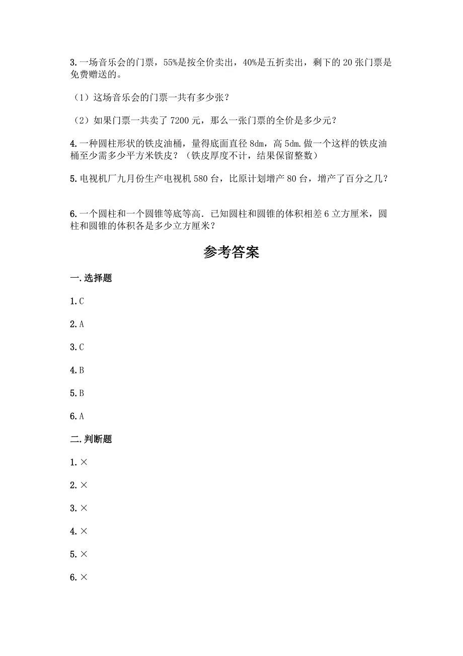 小升初数学六年级下册期末测试卷【含答案】.docx_第4页