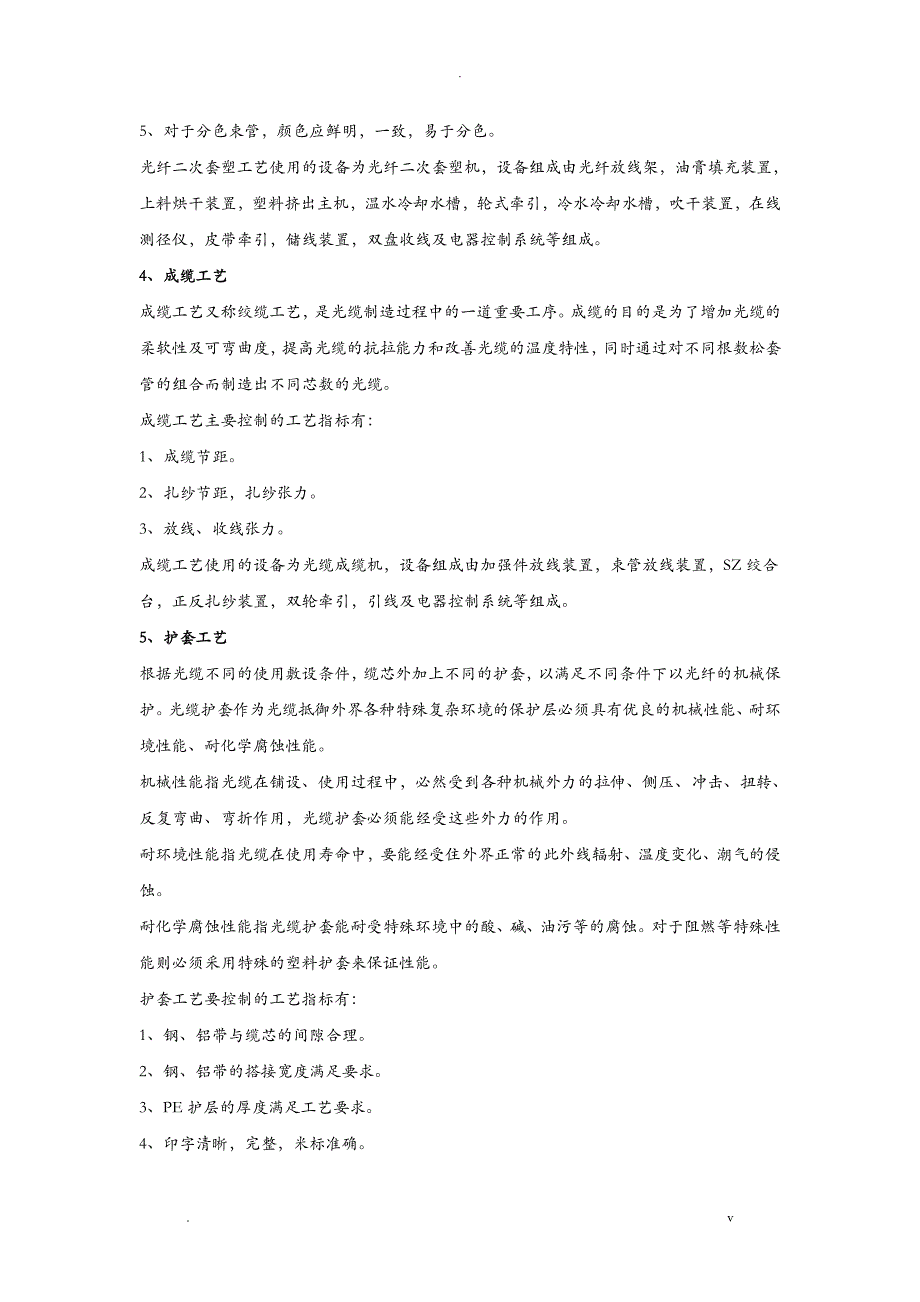 生产光纤光缆工艺设计流程_第2页