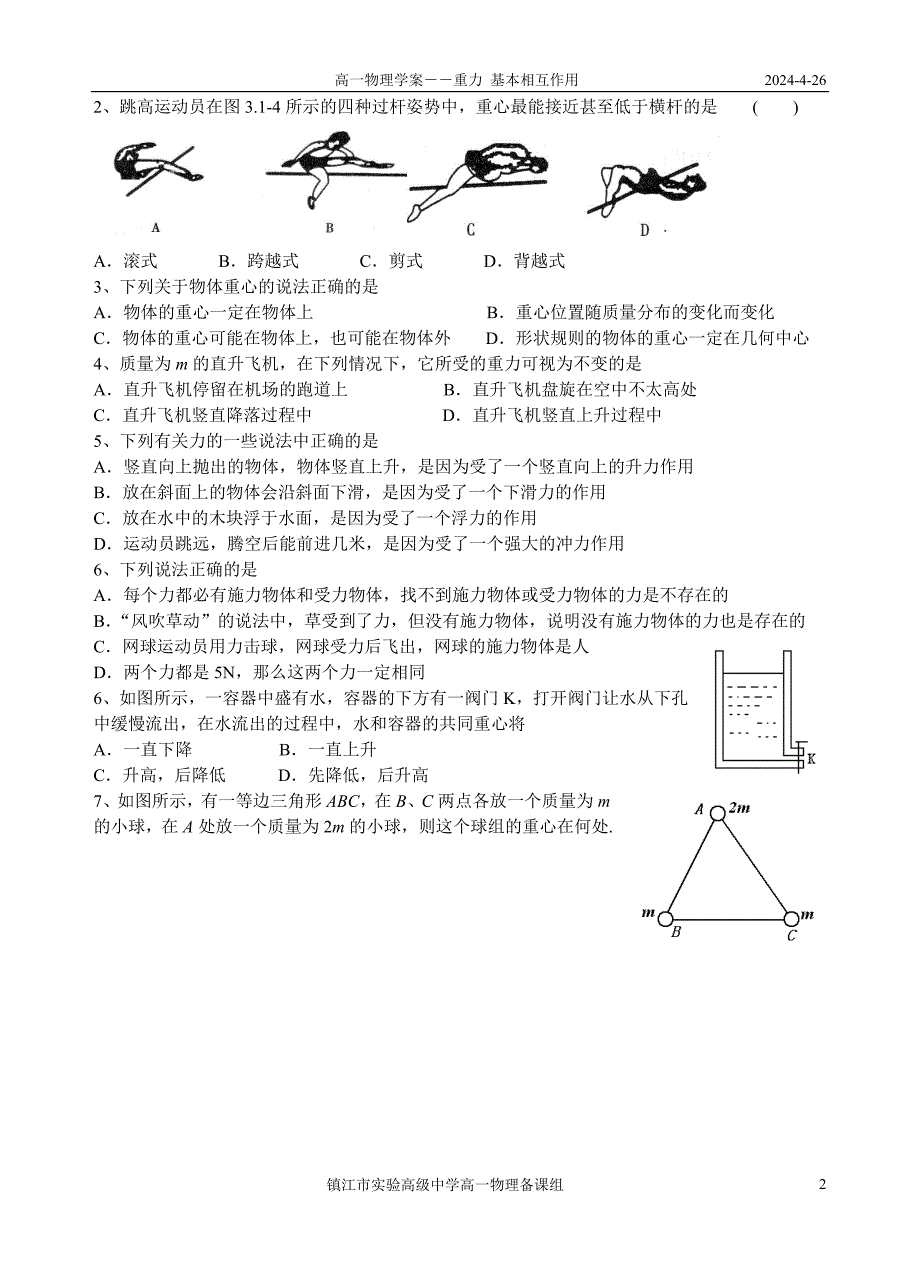 0301重力基本相互作用_第2页