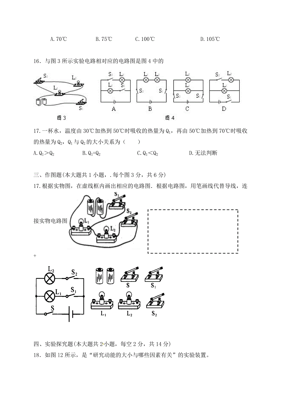 安徽省阜阳市颍上县九年级物理上学期第一次月考试题新人教版_第3页