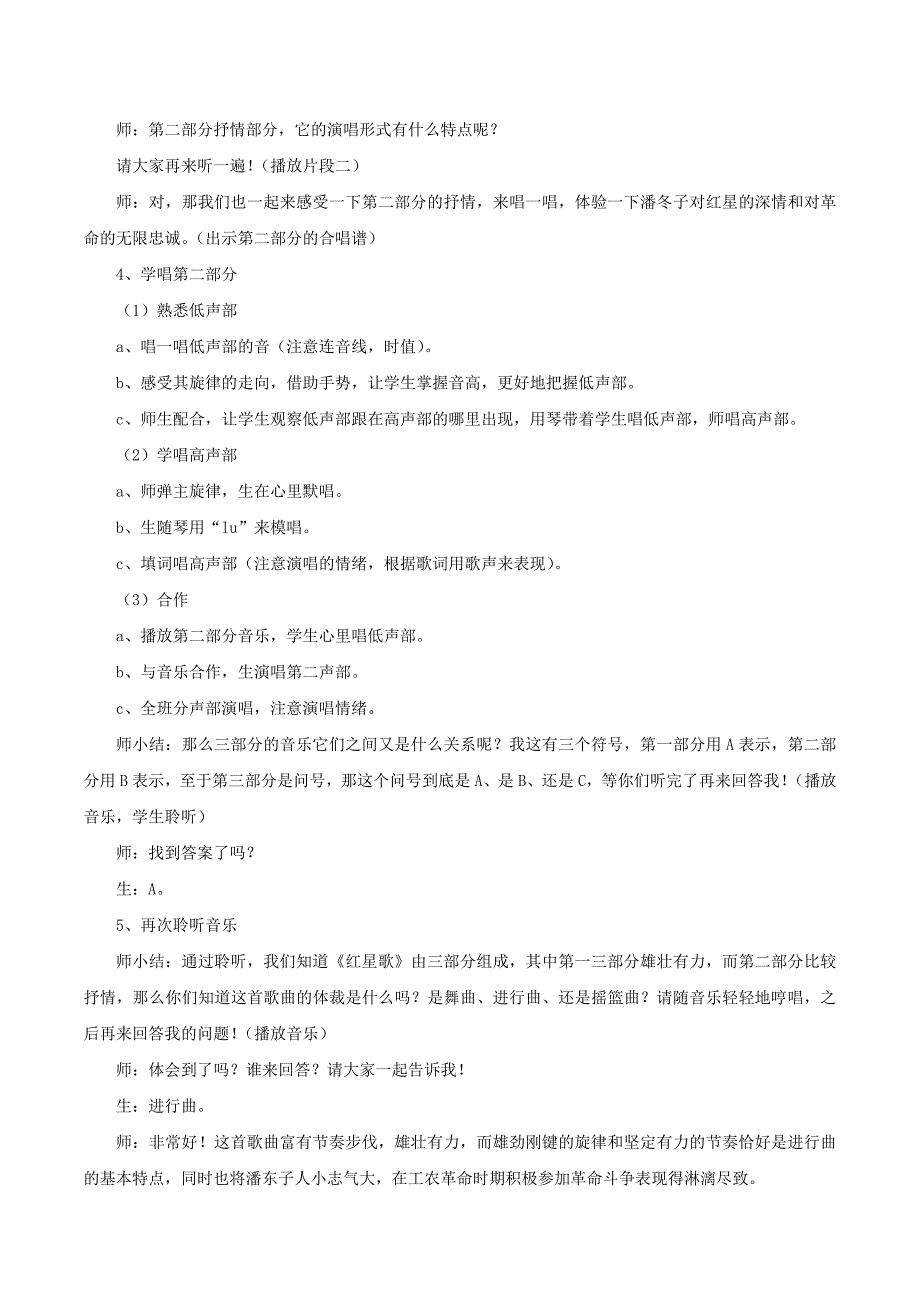 《红星歌》教案[7].doc_第2页