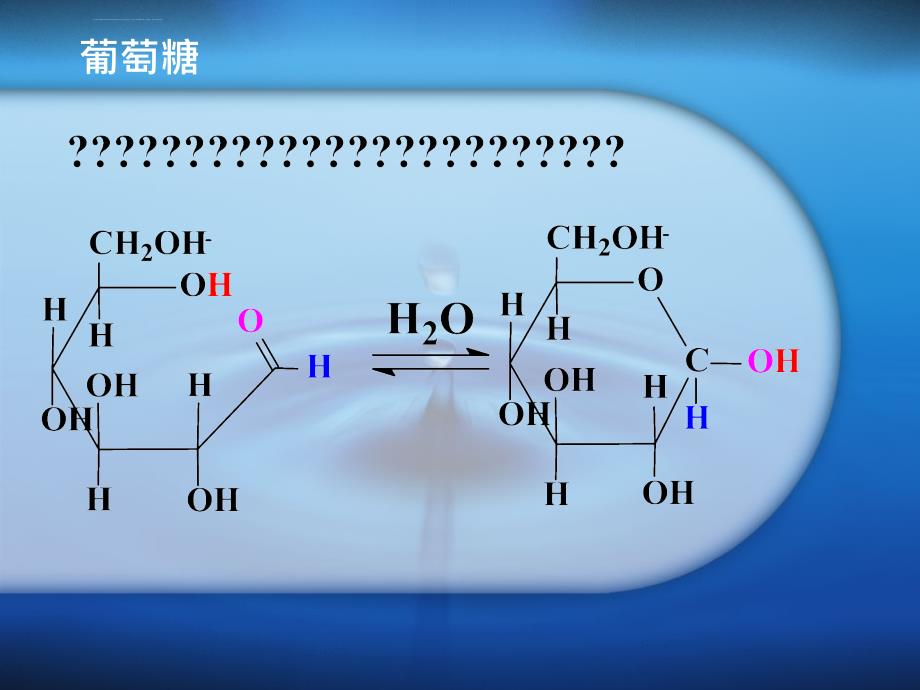 蔗糖的结构ppt课件_第2页