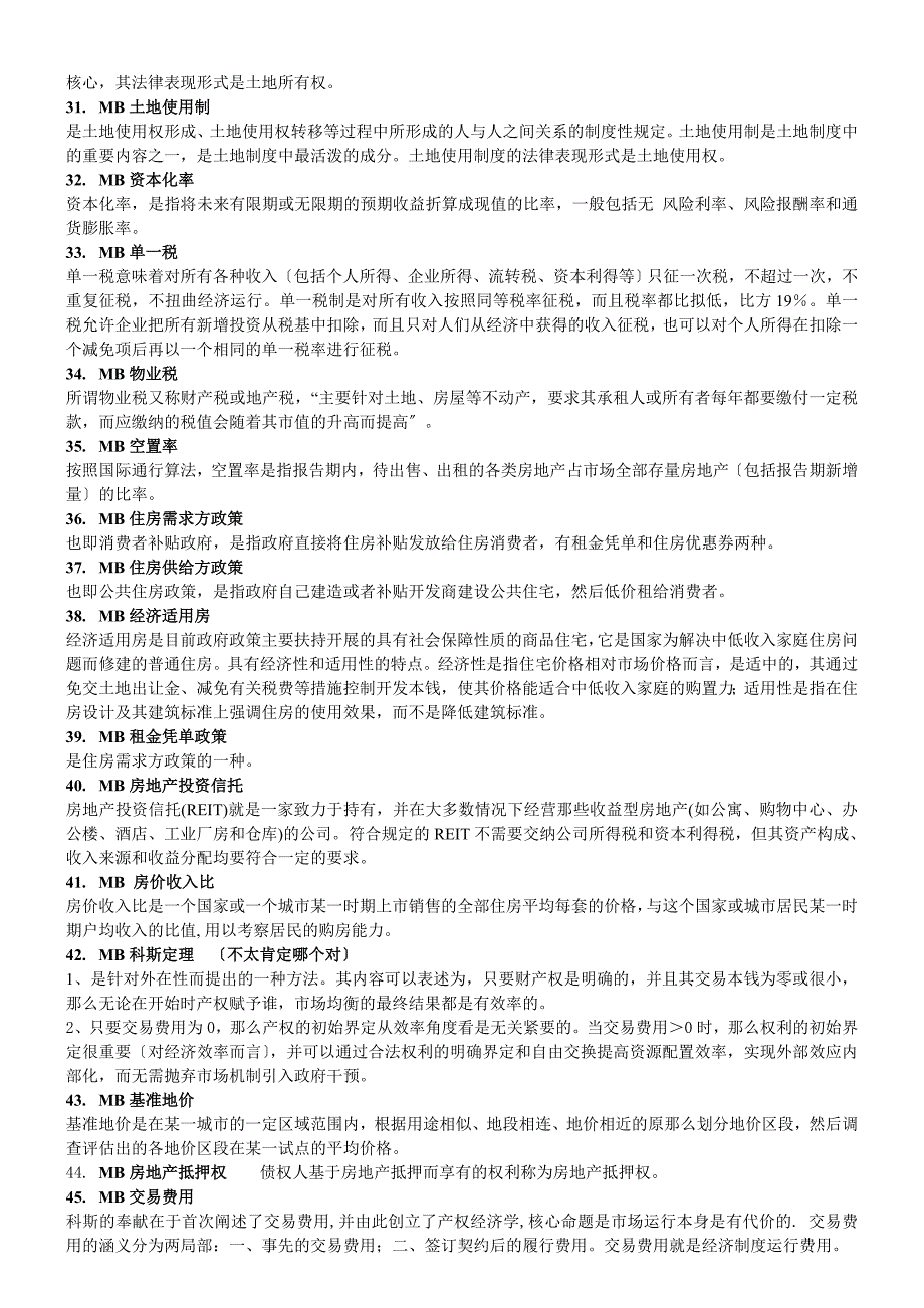 房地产经济学题库答案wss整理版_第3页