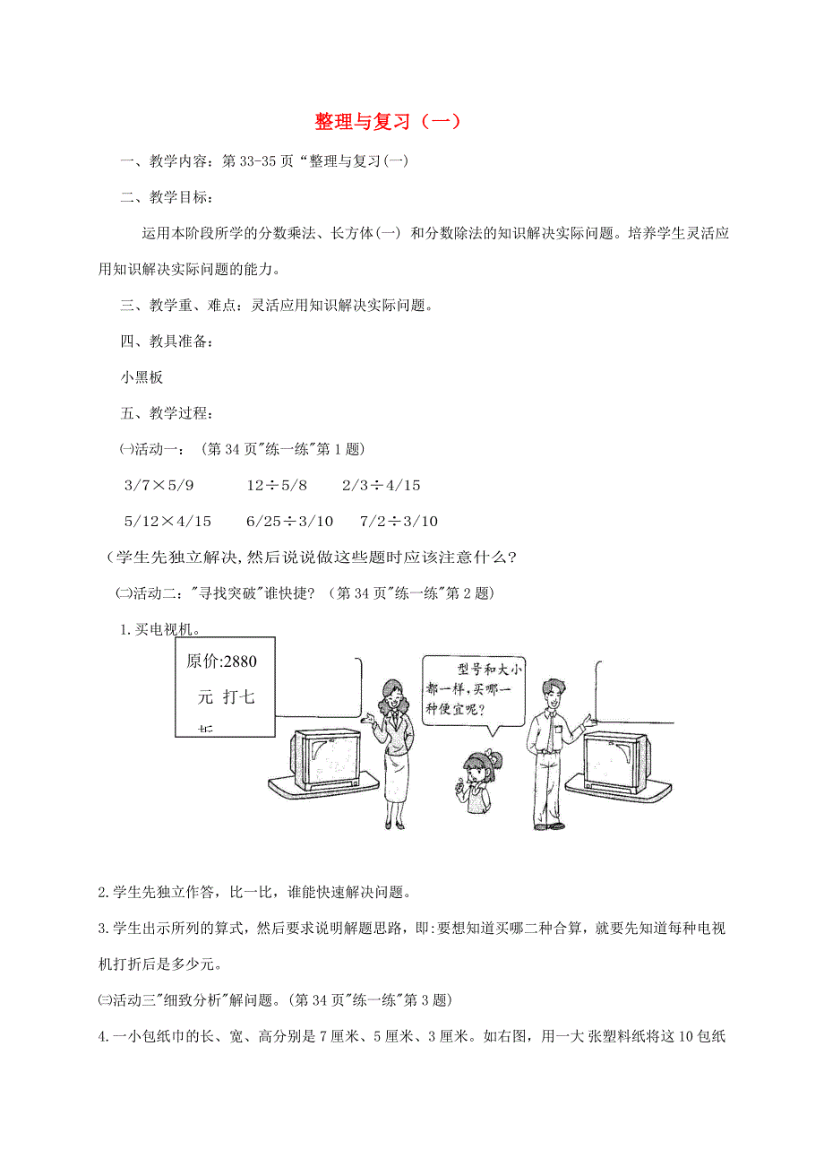 五年级数学下册整理与复习教案北师大版教案_第1页