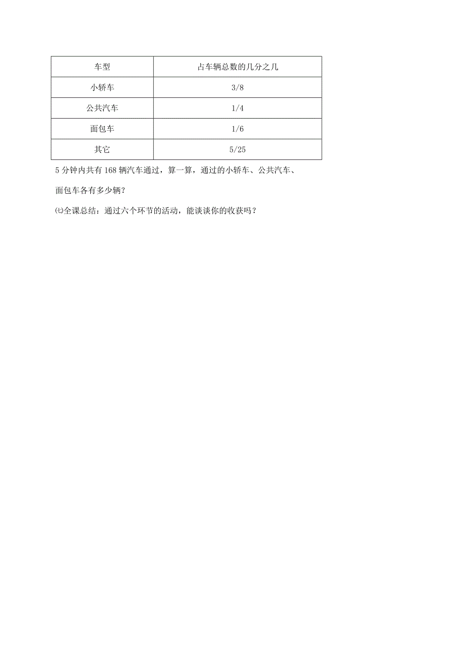 五年级数学下册整理与复习教案北师大版教案_第3页