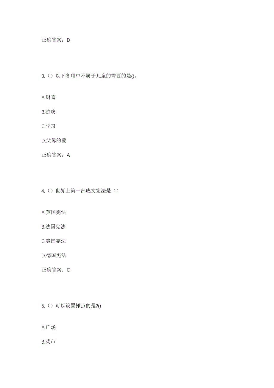 2023年内蒙古包头市九原区赛汗街道井卜石村社区工作人员考试模拟题及答案_第2页