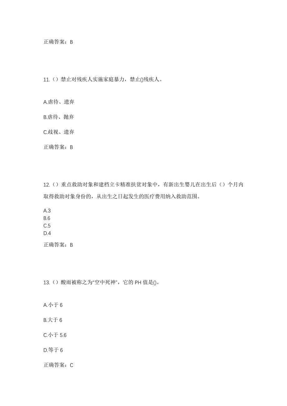 2023年内蒙古包头市九原区赛汗街道井卜石村社区工作人员考试模拟题及答案_第5页