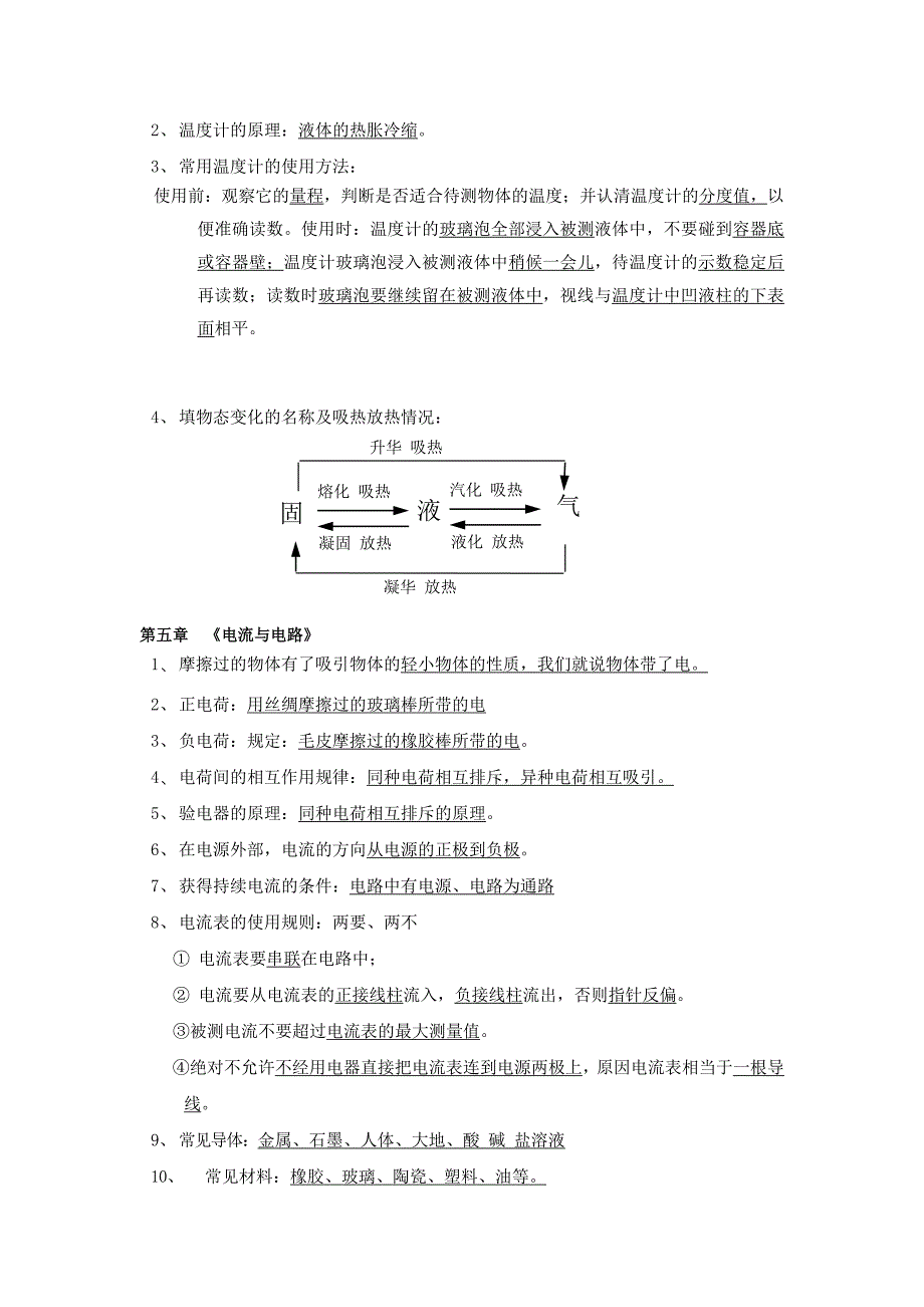 人教版初中物理重点知识清单_第3页