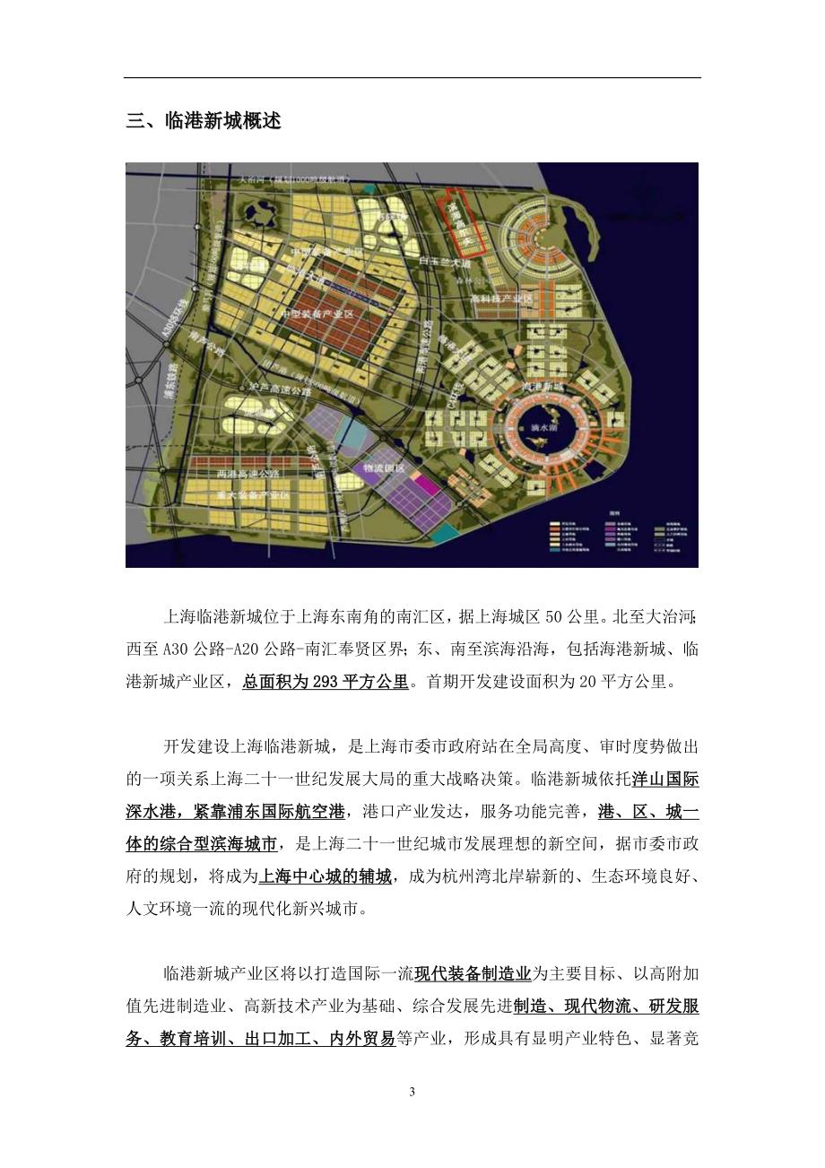 上海奉贤商业项目策划报告_第3页