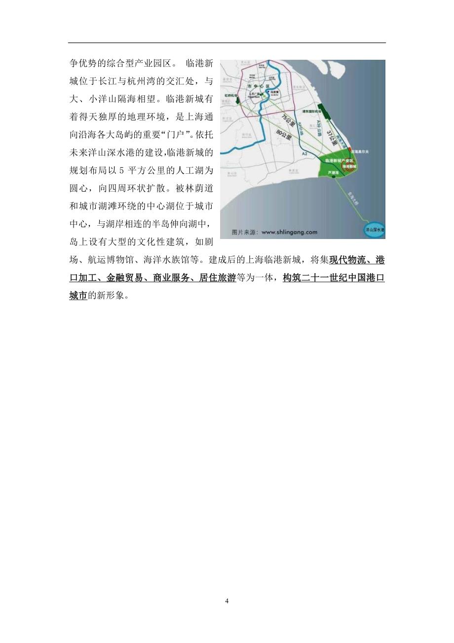 上海奉贤商业项目策划报告_第4页