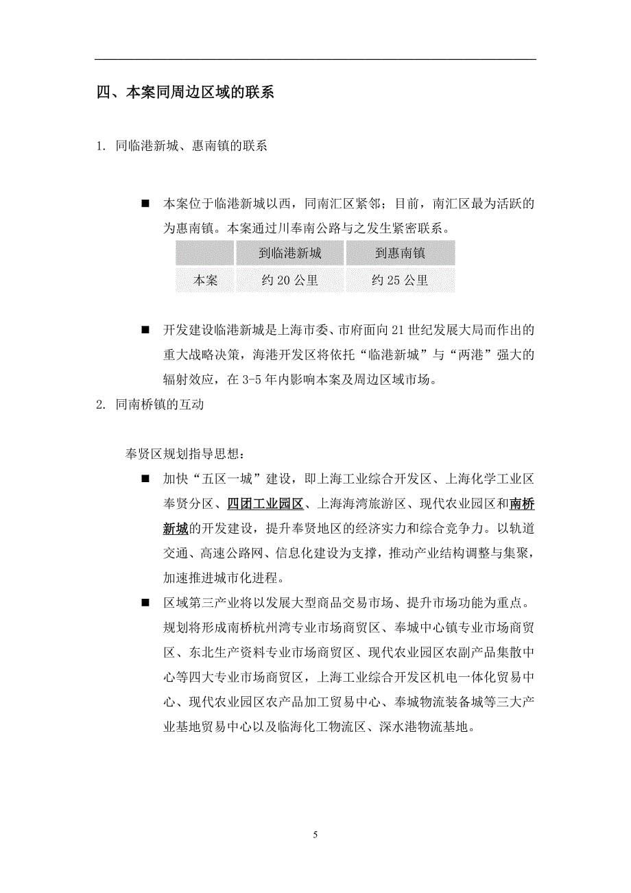 上海奉贤商业项目策划报告_第5页