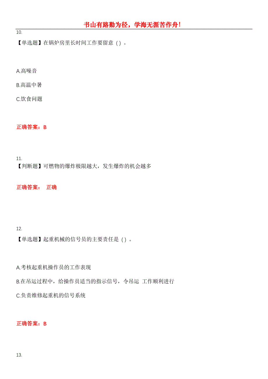 2023年特种设备作业《锅炉作业》考试全真模拟易错、难点汇编第五期（含答案）试卷号：20_第4页