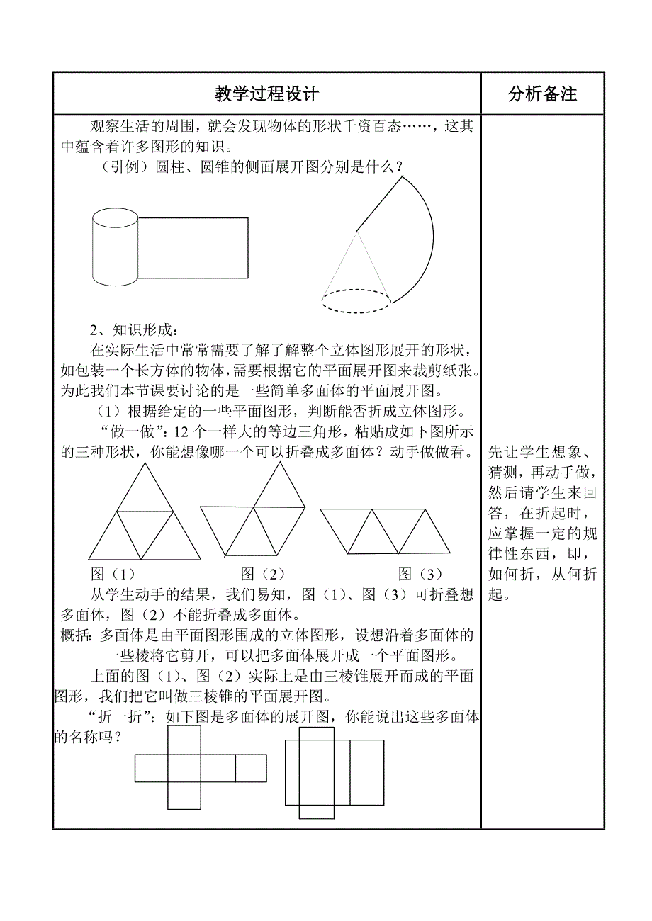 4.3立体图形的表面展开图.doc_第2页