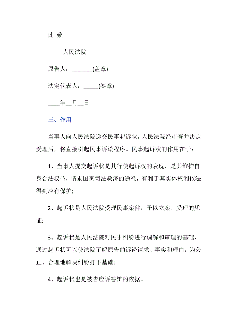 民事诉讼书有笔误怎么办？_第3页