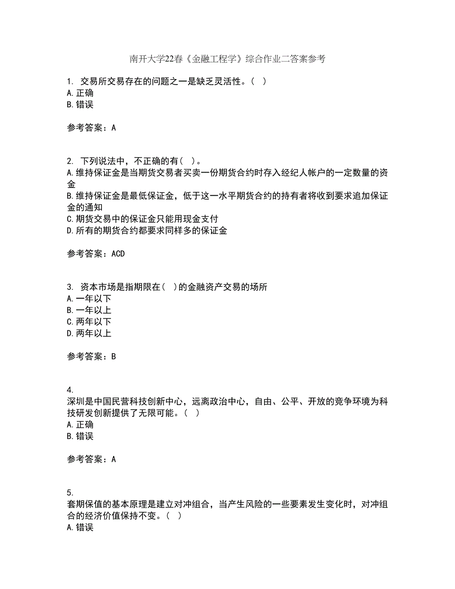 南开大学22春《金融工程学》综合作业二答案参考24_第1页