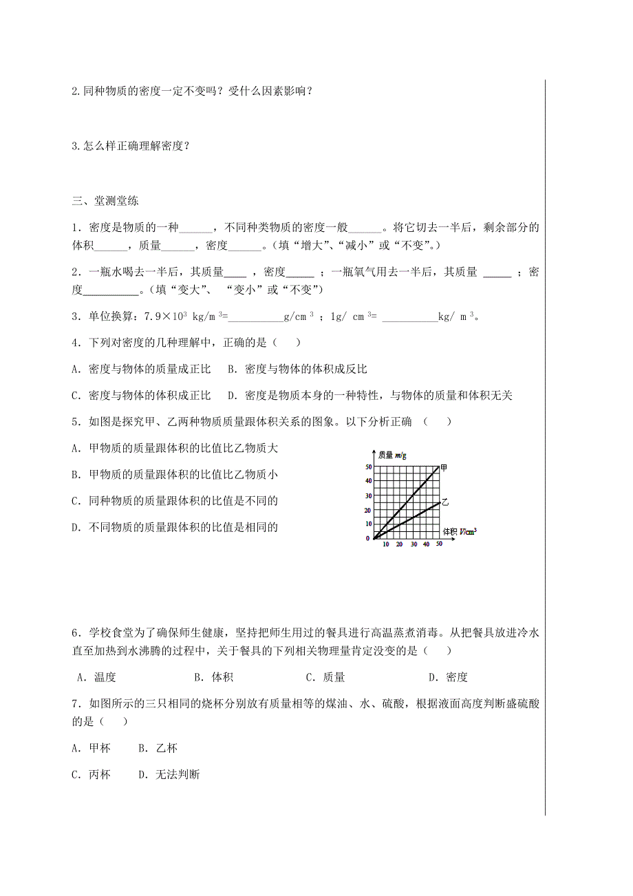 湖北省武汉市八年级物理上册 6.2密度导学提纲（新版）新人教版_第2页