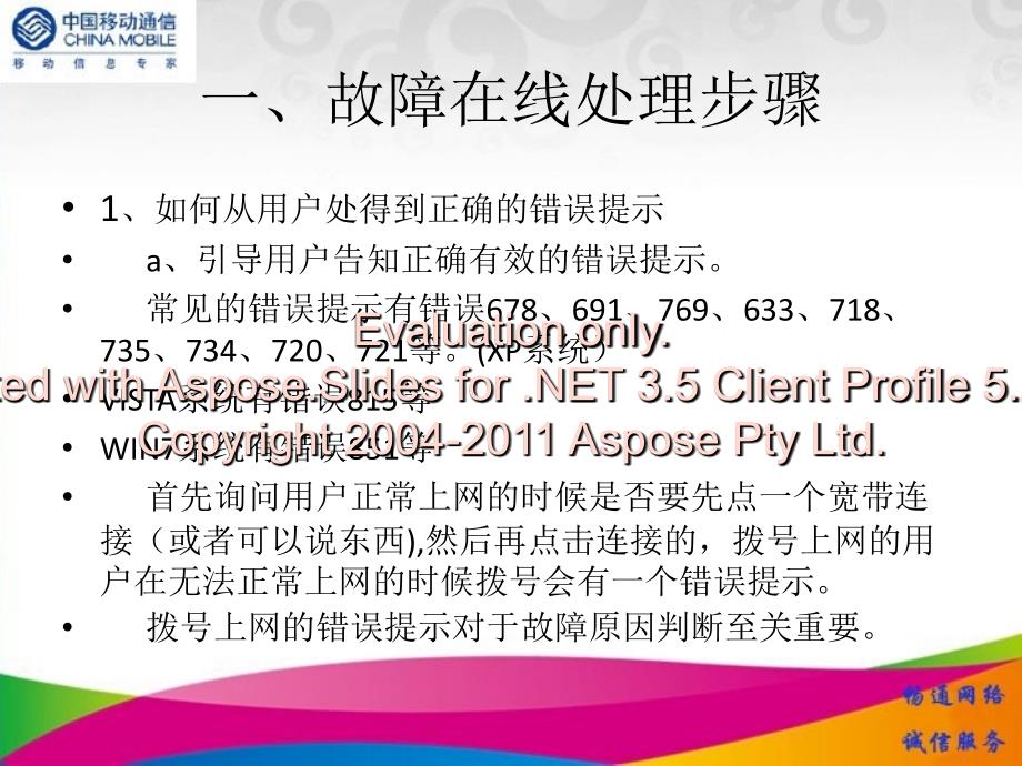 常见宽带故障处理思路嘉兴移动.ppt_第2页