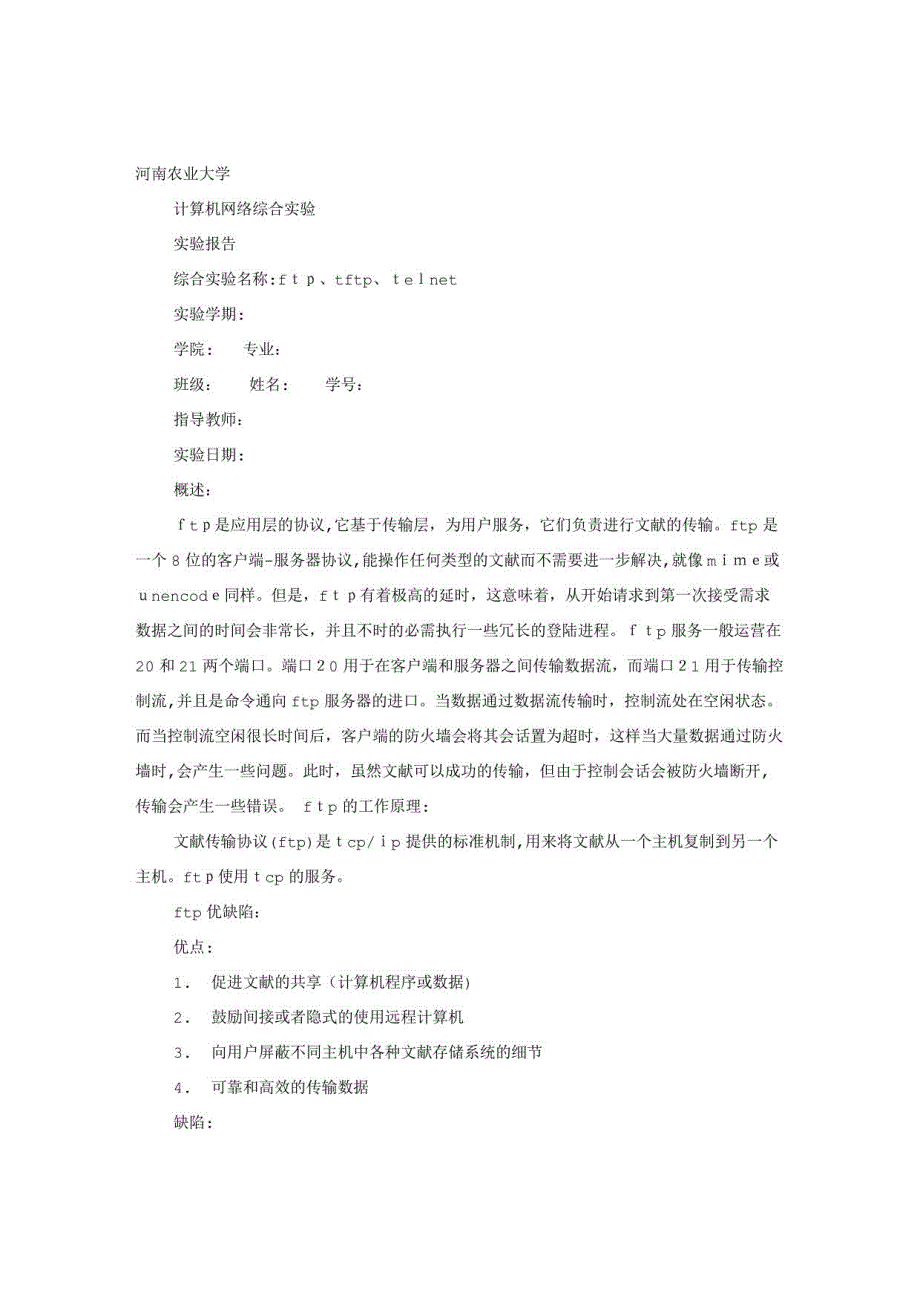 2023年TFTP实验报告_第1页