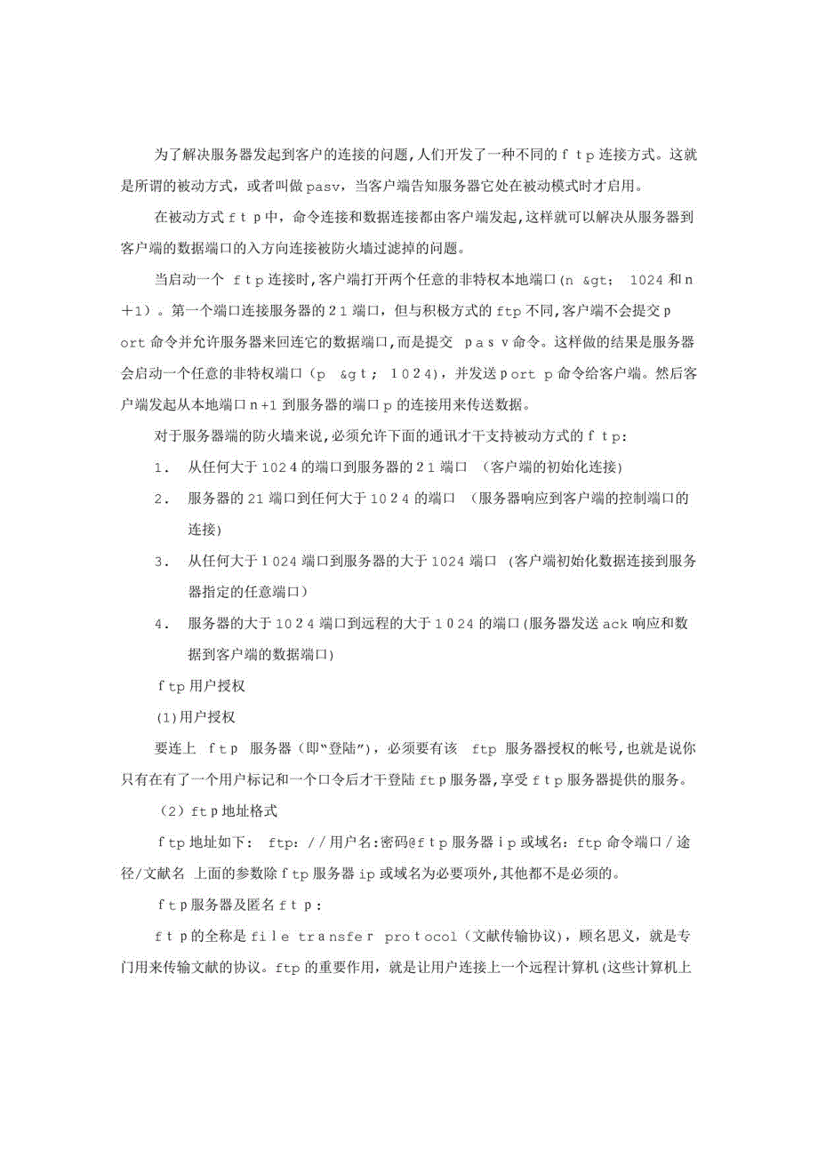 2023年TFTP实验报告_第3页