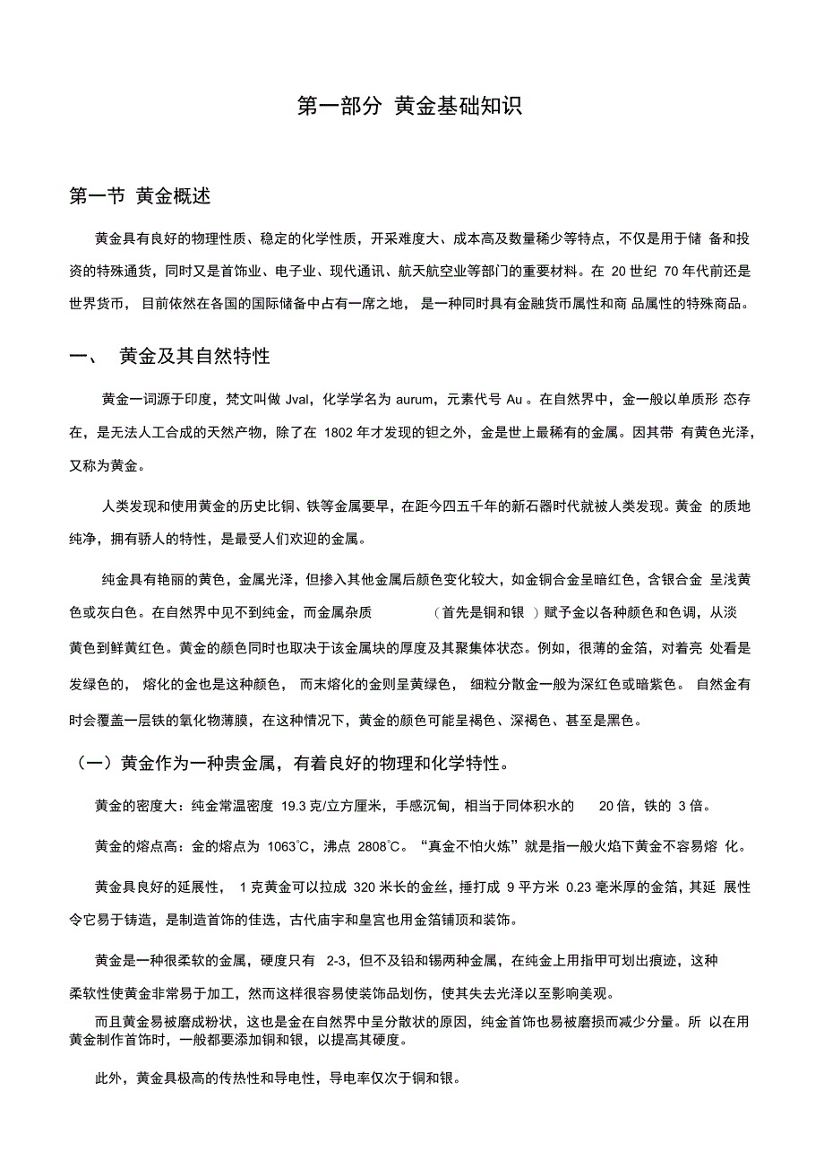 一黄金基础知识_第1页