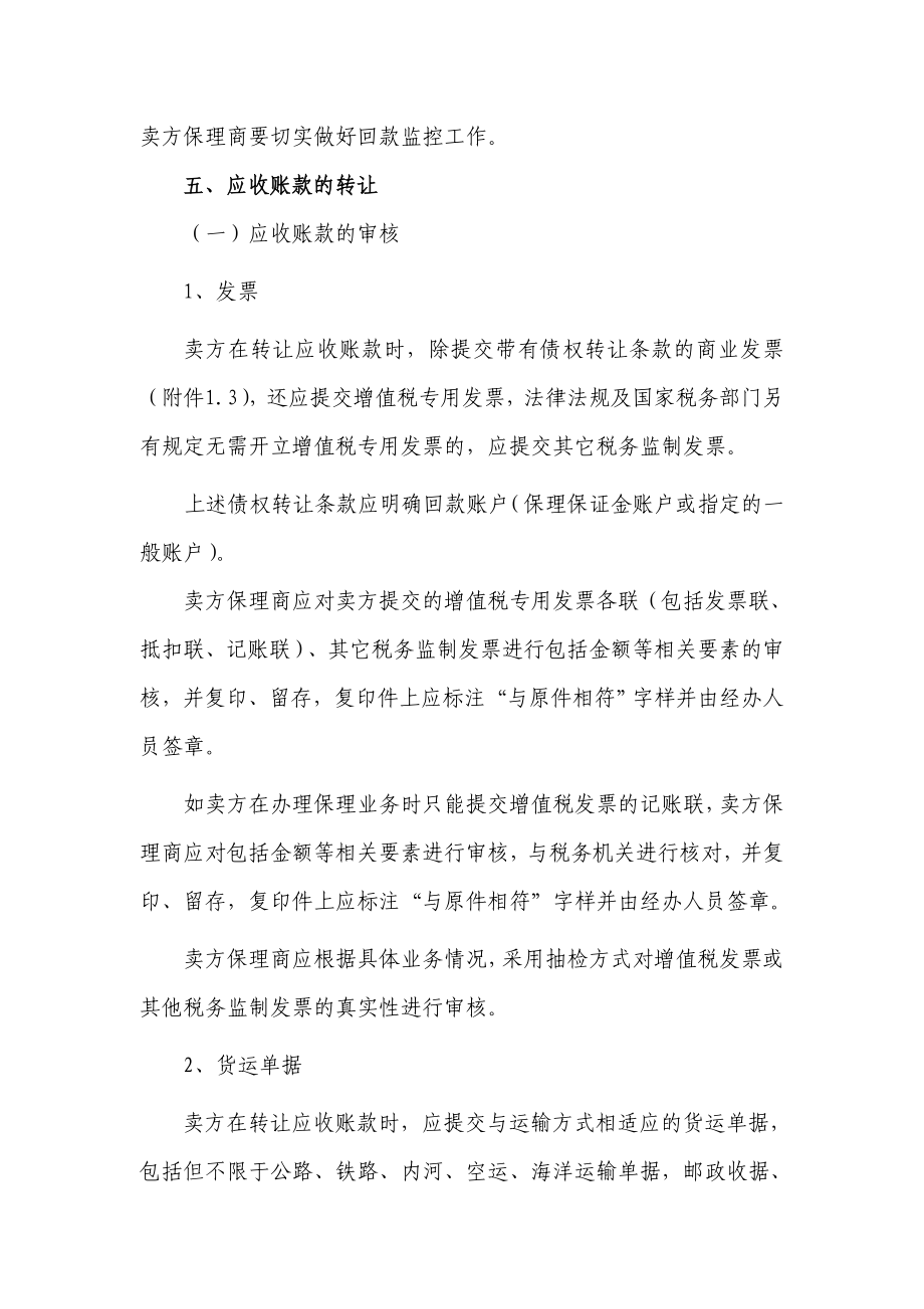 中国银行股份有限公司国内保理业务操作规程_第3页
