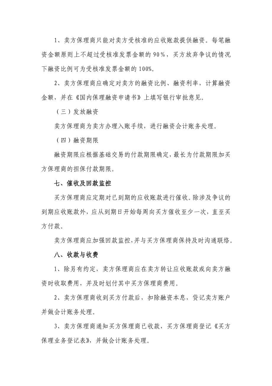 中国银行股份有限公司国内保理业务操作规程_第5页