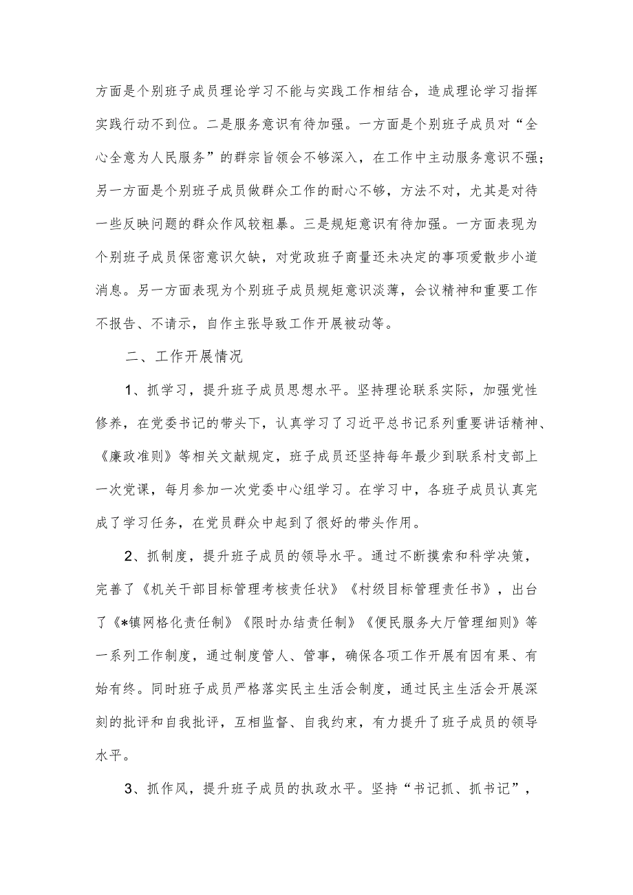 乡镇党委班子工作情况汇报及落实党风廉政建设责任制情况汇报_第2页