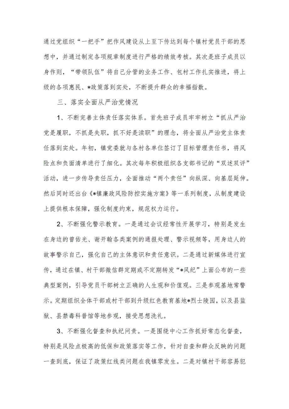 乡镇党委班子工作情况汇报及落实党风廉政建设责任制情况汇报_第3页