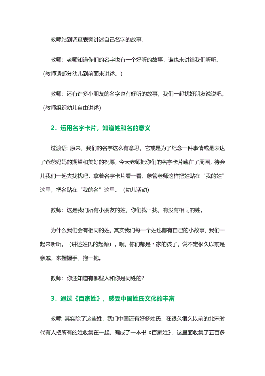 大班语言教案名字的故事_第2页