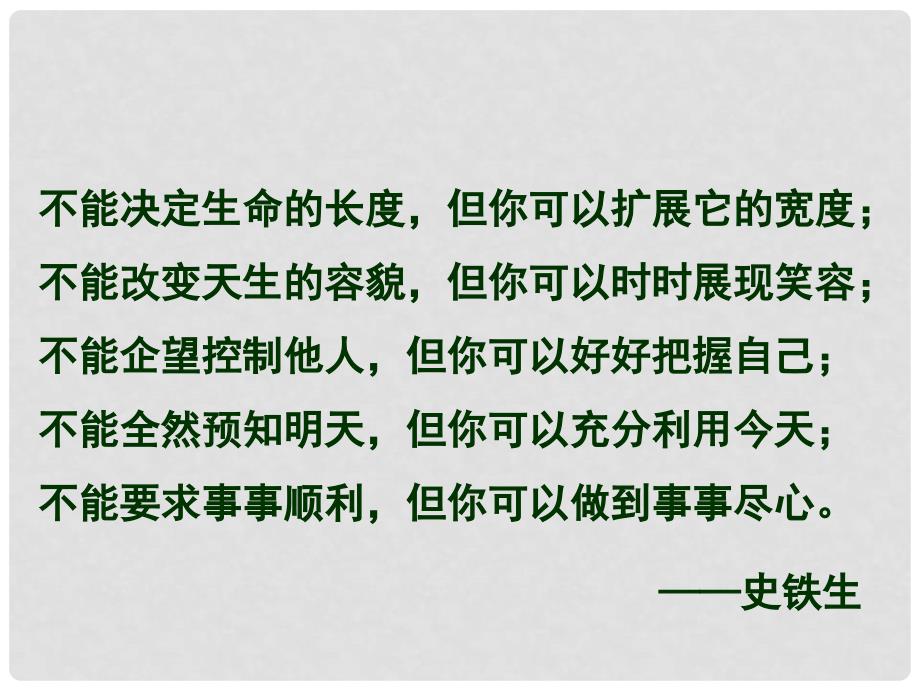 浙江省永嘉县大若岩镇中学七年级语文上册《天的怀念》课件 新人教版_第2页