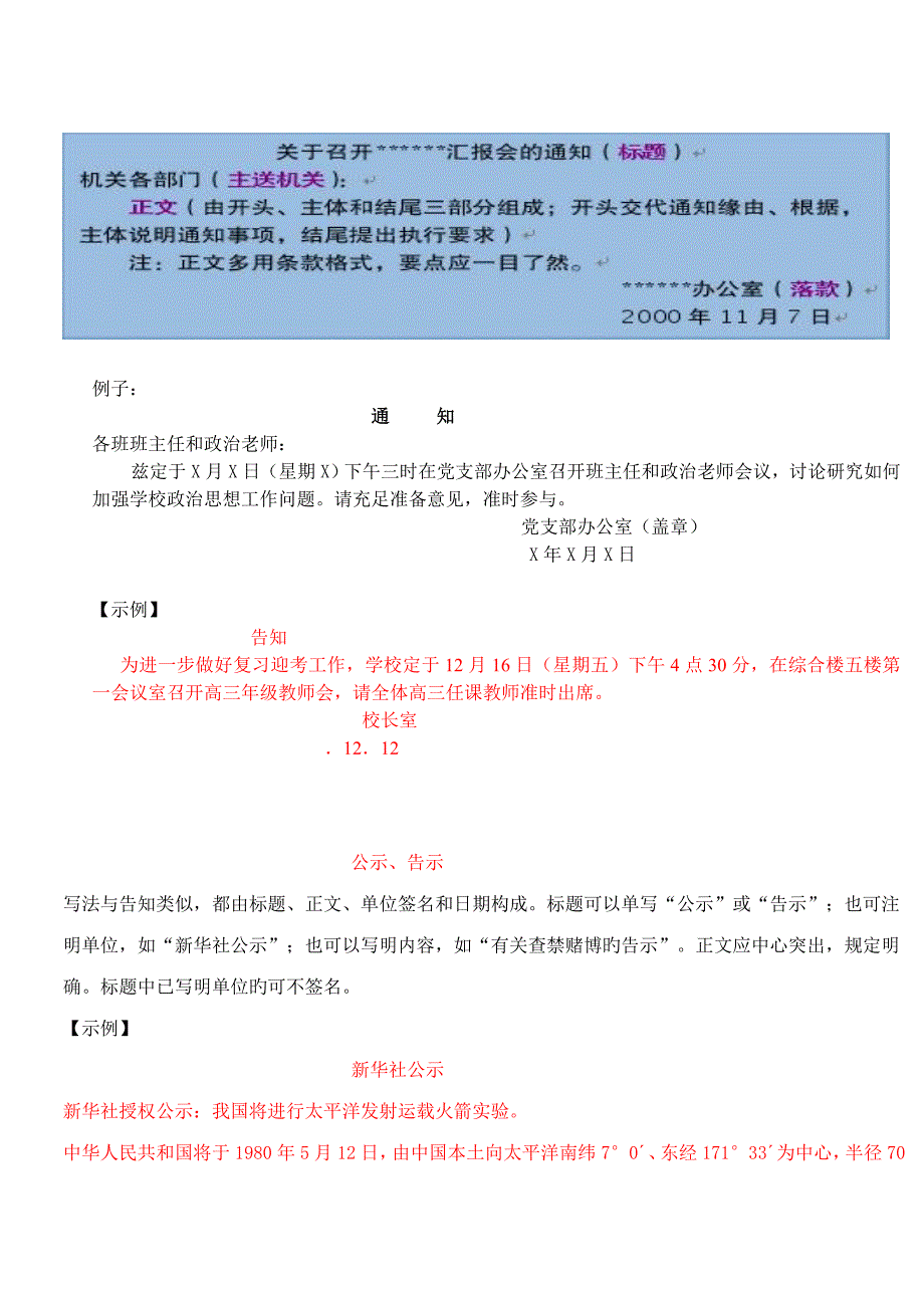 各种应用文写作格式集锦_第2页