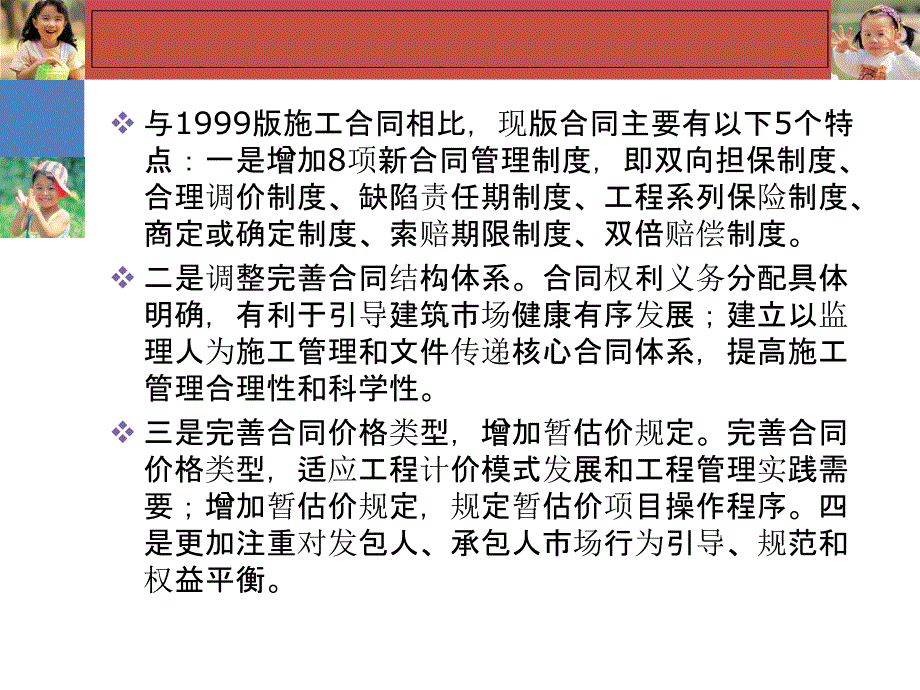 施工合同示范文本解读_第4页