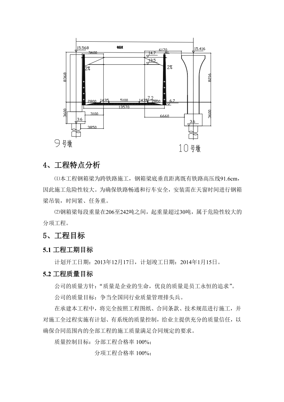 钢箱梁吊装专项施工方案最终修改版_第4页