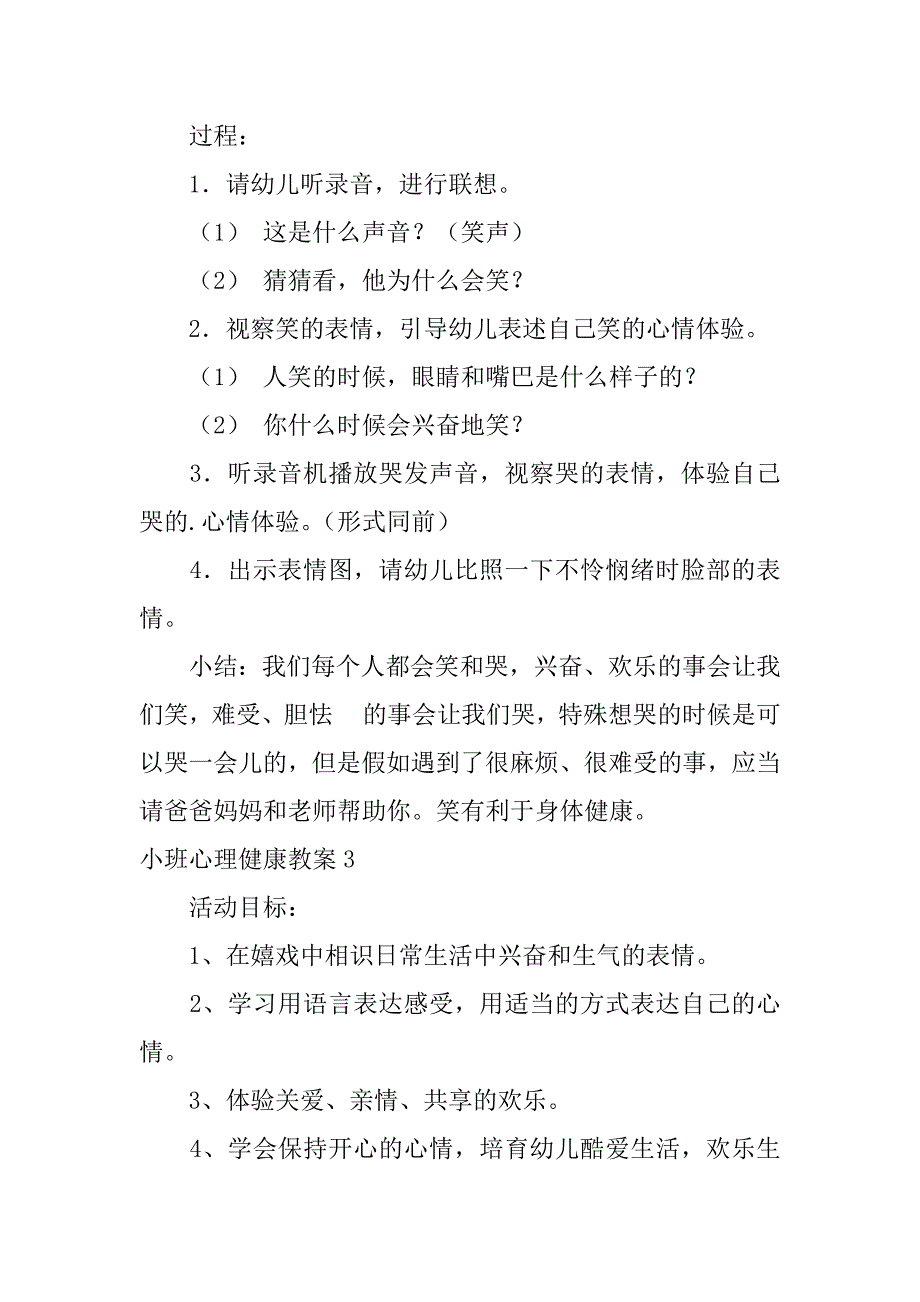 2023年小班心理健康教案_第3页