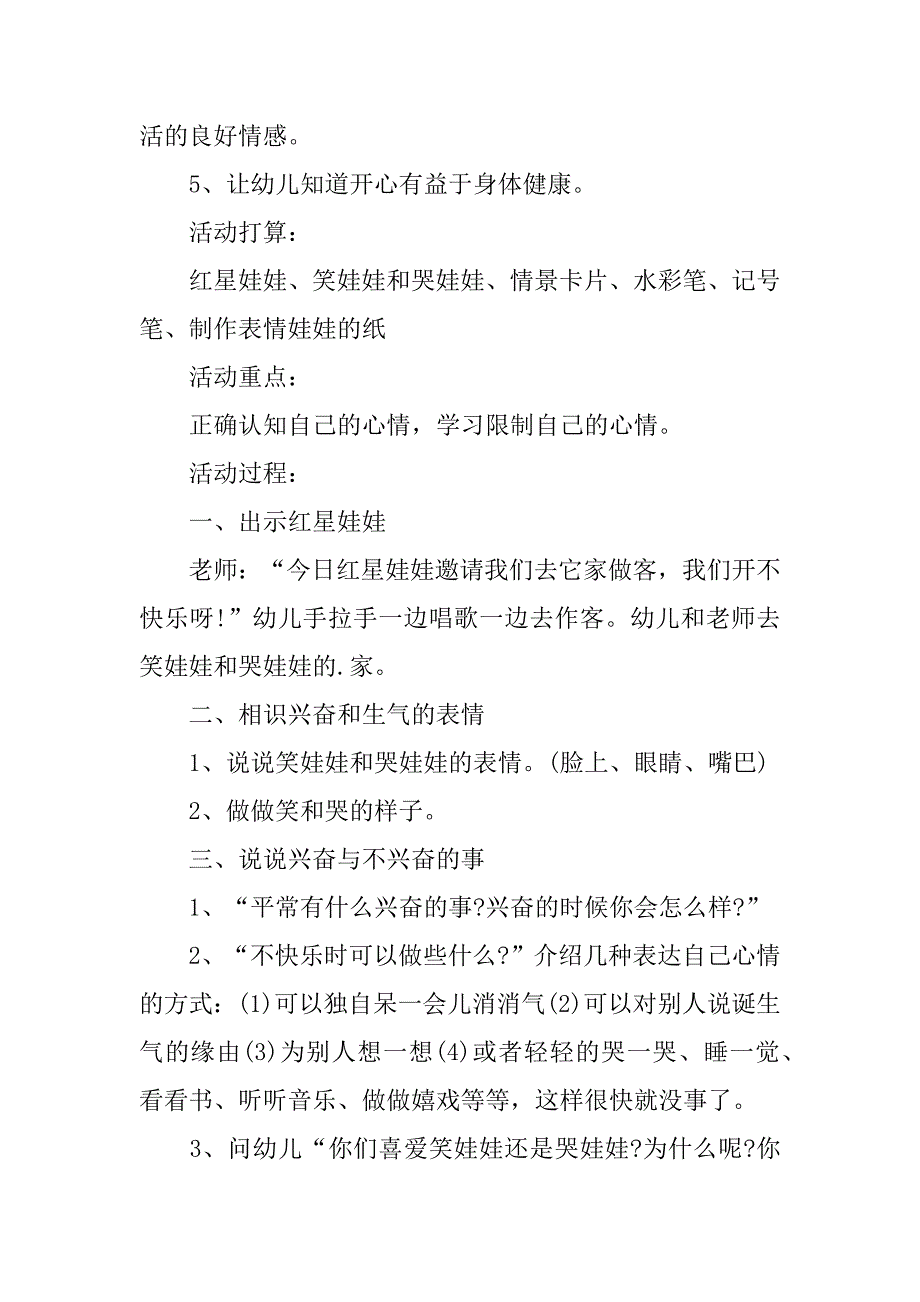 2023年小班心理健康教案_第4页