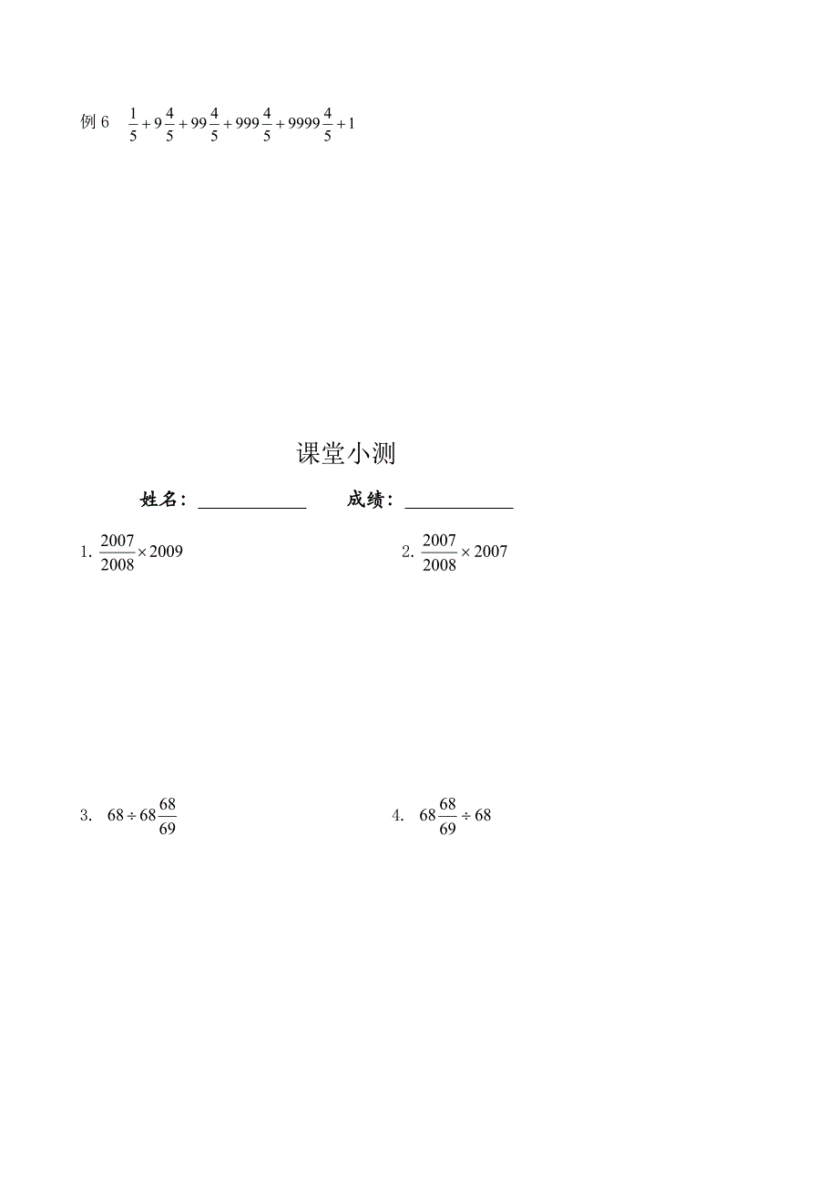 六年级数学季基础班11次课分数四则混合运算_第2页