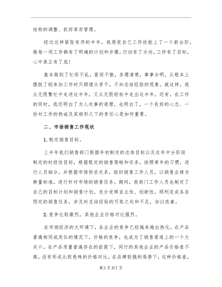 房地产销售内勤年终工作总结范文_第3页