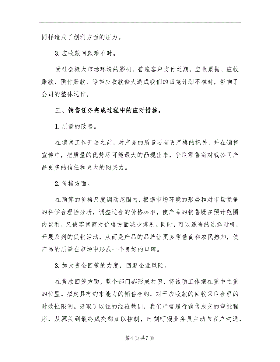 房地产销售内勤年终工作总结范文_第4页