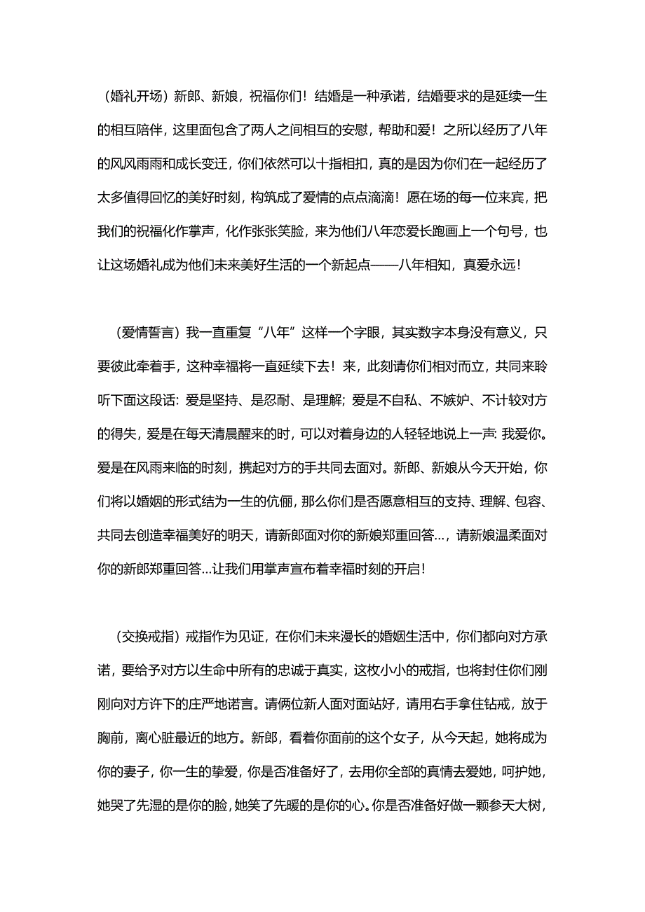 婚礼流程主持词(常用贯口篇).docx_第1页