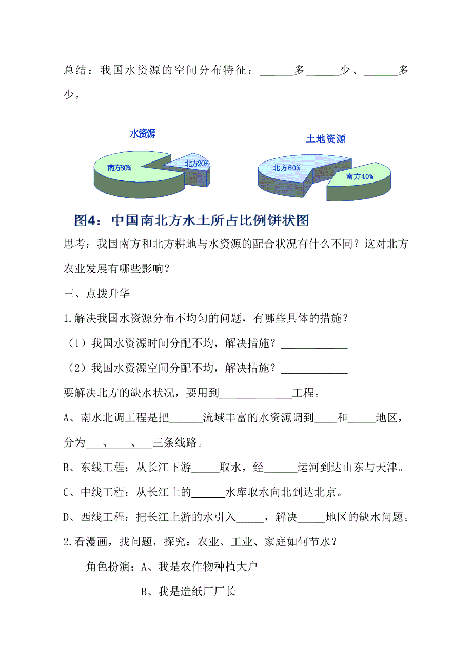 《水资源》教学设计_第3页