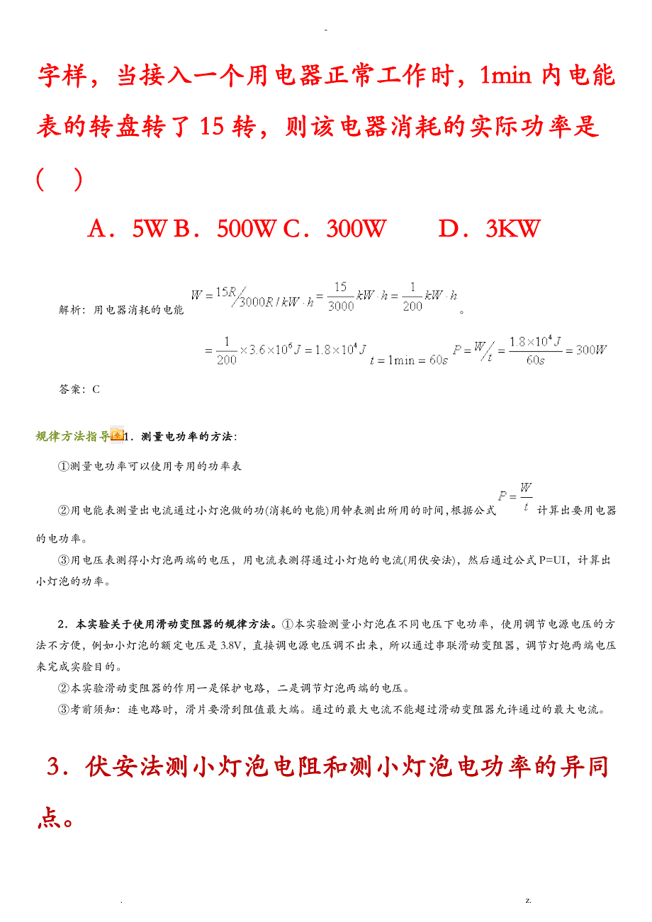 测量小灯泡的电功率(原理及习题练习含答案)_第3页