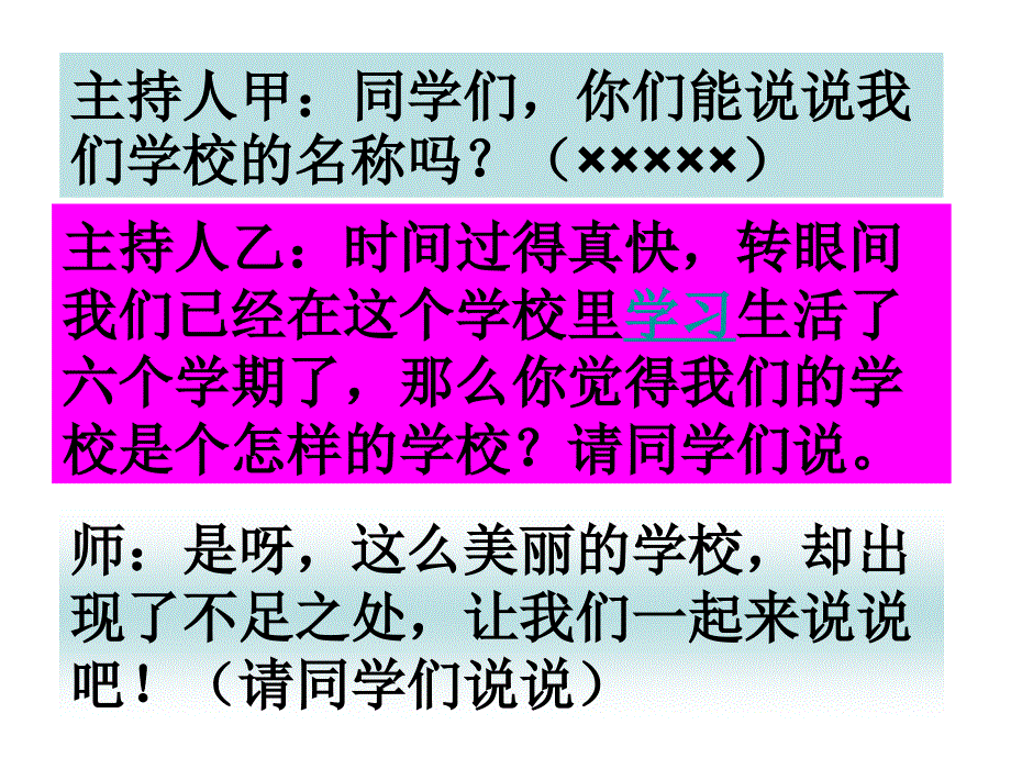 让我们的校园更美丽_第2页