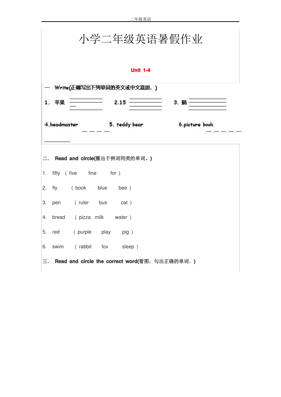 小学二年级英语暑假作业_第1页